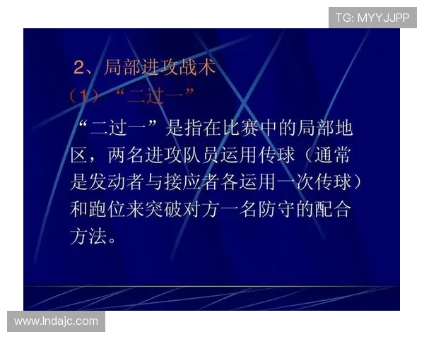 深圳足球队中路突破战术解析与实战应用探讨